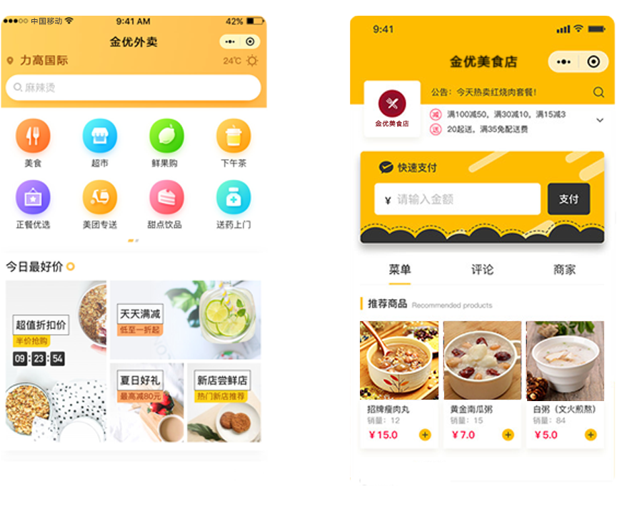 外卖小程序